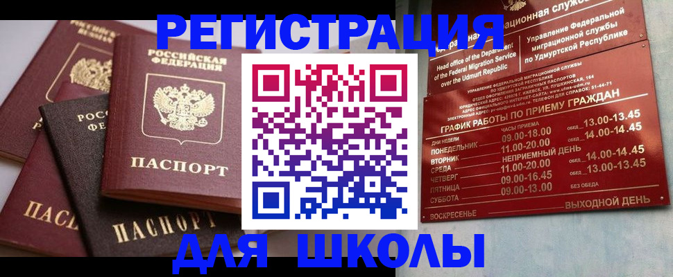временная прописка в Никольске