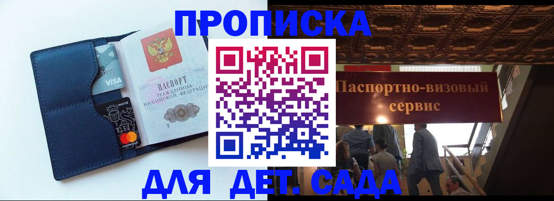 прописка от собственника в Никольске