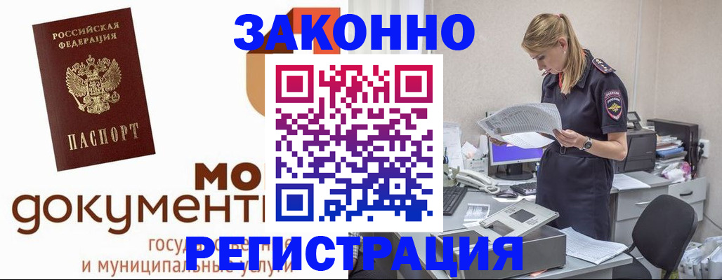 временная регистрация для всех в Никольске