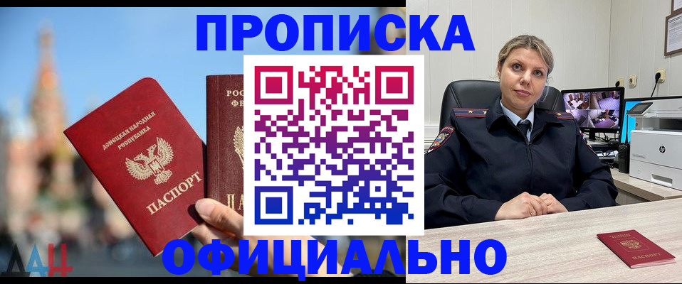 прописка от собственника в Никольске