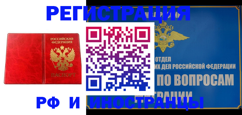 временная регистрация надежно в Никольске