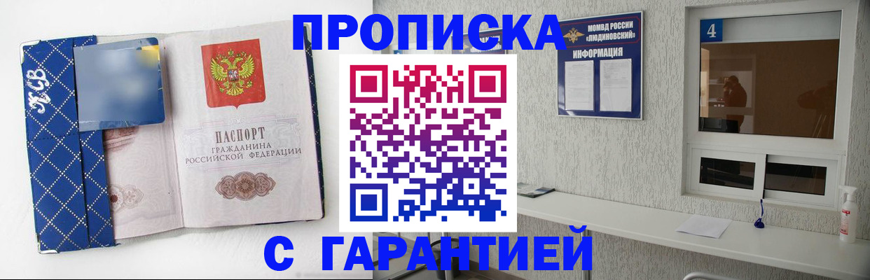 прописка для школы в Никольске