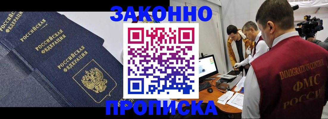 прописка для кредита в Никольске